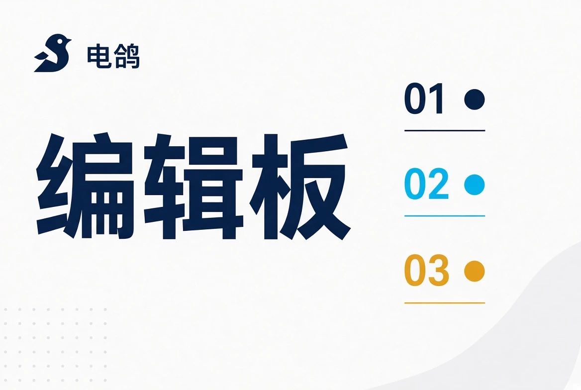 编辑板